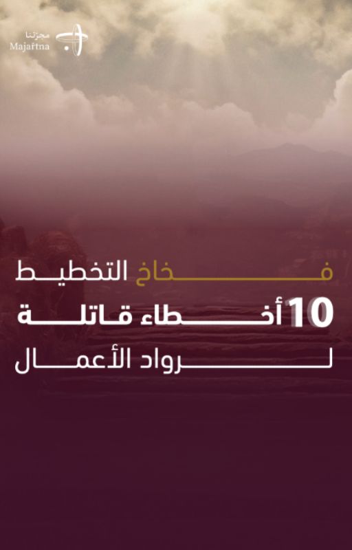 فخاخ التخطيط